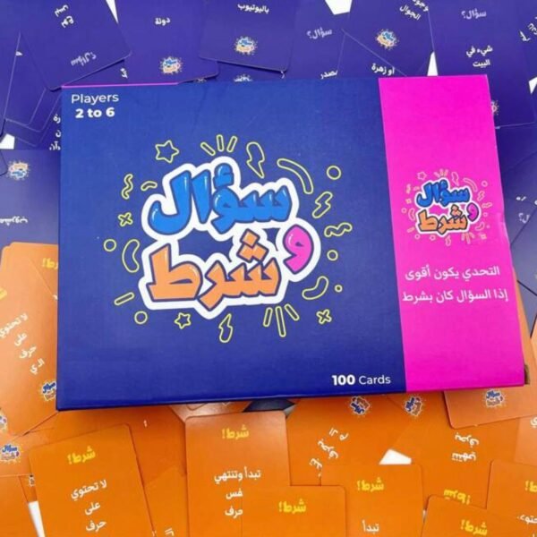 لعبة سؤال وشرط .. التحدي يكون أقوى اذا كان السؤال بشرط