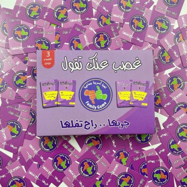 لعبة غصب عنك تقول .. لعبه أسريه جماعيه